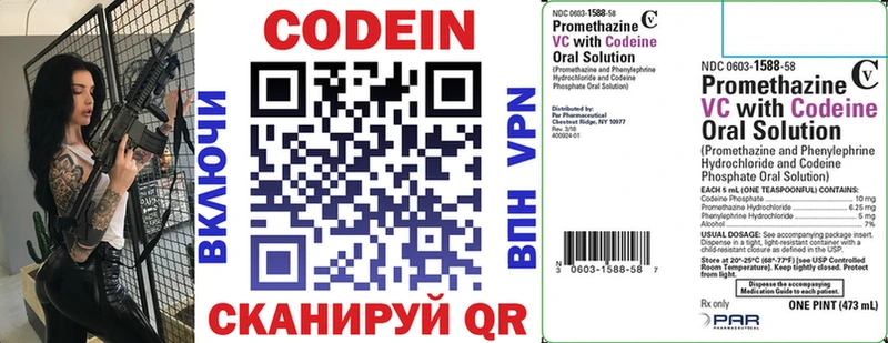 Codein напиток Lean (лин)  магазин    Ефремов 